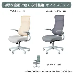 肉厚な座面で座り心地抜群 オフィスチェア ＜フェイト＞ W66×D65×H112〜121.5×SH47〜56.5cm ハイバック メッシュ生地 肘 ハネ上げ式 ロッキング 昇降機能付き 椅子 パーソナルチェアー 送料無料