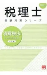 2026年最新】大原 消費税法の人気アイテム - メルカリ
