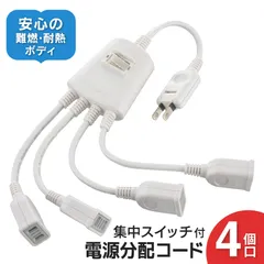 【新品】オーム電機 電源分配コード 4個口 集中スイッチ付｜HS-TP4C10V3-W 00-1985のサムネイル