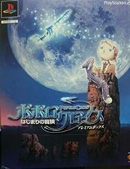 PS2 ポポロクロイス物語 はじまりの冒険 限定版 南央美 大谷育江 宮田