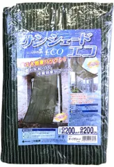新品 サンシェード エコ 200×200cm ダークグリーンのサムネイル