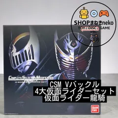 2026年最新】CSM Vバックル 4大仮面ライダーセットの人気アイテム