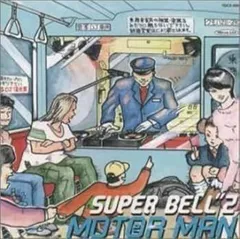 中古】(非常に良い)MOTOR MAN [CD] SUPER BELL”Z - メルカリ