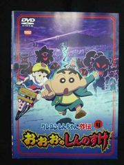 クレヨンしんちゃん 外伝 お・お・おのしんのすけ シーズン4 DVD