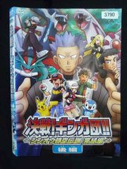 ys0303 렌탈 UP·DVD 포켓 몬스터 결전! 긴가단!! 신우 시공 전설 완결편 전 2권