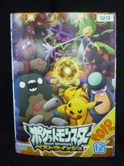 ys0303 렌탈 UP DVD 포켓 몬스터 베스트 위시 2012 전 12 권 * 케이스 없음