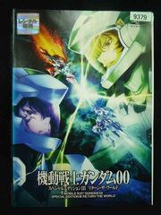ys0305 렌탈 UP · DVD 기동 전사 건담 00 더블 오 스페셜 에디션 전 3 권 * 케이스 없음
