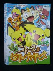 ○020056 렌탈 UP·DVD 포켓 몬스터 사이드 스토리 2 냐스와 피튜브 라더즈 9699 *케이스 없음