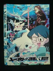 2026年最新】中古 ポケットモンスター劇場版 七夜の願い星ジラーチの