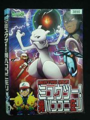 ○020057 렌탈 UP·DVD 포켓 몬스터 뮤트우 가 하코코니 재리 3890 *케이스 없음