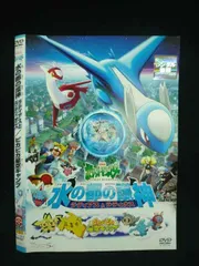 2026年最新】劇場版ポケットモンスター水の都の護神ラティアスと