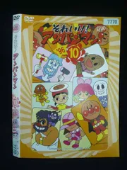 ○020061 レンタルUP・DVD それいけ！アンパンマン ’96 10 7770 ※ケース無