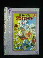 ○020061 レンタルUP・DVD それいけ！アンパンマン ’95 8 7587 ※ケース無