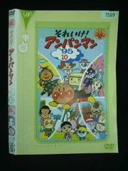 ○020061 レンタルUP・DVD それいけ！アンパンマン ’95 10 7589 ※ケース無