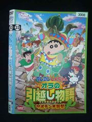 ○020063 렌탈 UP·DVD 영화 크레용 신짱 오라의 이사 이야기 선인장 대습격 3008 *케이스 없음
