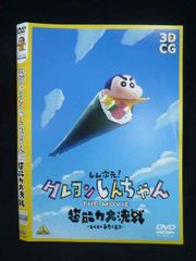 ○020063 렌탈 UP·DVD 신차원 크레용 신짱 THE MOVIE 초능력 대결전 토베토베 손 감기 초밥 3887 *케이스 없음