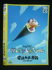 ○020065 렌탈 UP·DVD 신차원 크레용 신짱 THE MOVIE 초능력 대결전 토베토베 손 감기 초밥 3887 *케이스 없음