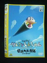 ○020064 렌탈 UP·DVD 신차원 크레용 신짱 THE MOVIE 초능력 대결전 토베토베 손 감기 초밥 3887 *케이스 없음