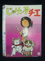 2026年最新】じゃりン子チエ complete dvdの人気アイテム - メルカリ