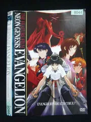 ○020074 レンタルUP・DVD 新世紀エヴァンゲリオン THE FEATURE FILM NEON GENESIS EVANGELION:DEATH true 2 8044 ※ケース無