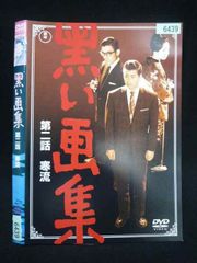 DVD 疵 きず 陣内孝則 東映ビデオ - メルカリ