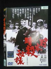 日本暗殺秘録DVD - メルカリ