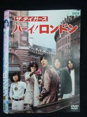 ザ・タイガース ハイ！ロンドン DVD - メルカリ