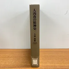 2026年最新】生気論の歴史と理論の人気アイテム - メルカリ