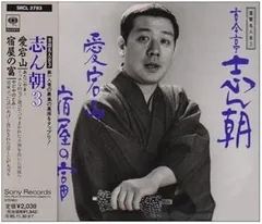 古今亭志ん朝 CD 14枚セット 落語 名演集 2026年最新】落語名人会 古今亭志ん朝の人気アイテム - メルカリ