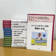 2026年最新】最新 社会福祉士養成講座 セットの人気アイテム - メルカリ 2026年最新】最新 社会福祉士養成講座 セットの人気アイテム - メルカリ