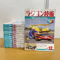 2026年最新】ラジコン技術 年の人気アイテム - メルカリ