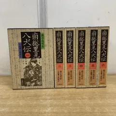 2026年最新】南総里見八犬伝の人気アイテム - メルカリ