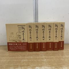 世界陶磁全集 6冊（5，6，7，8，18，19）小学館 - メルカリ