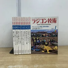2026年最新】ラジコン技術 年の人気アイテム - メルカリ