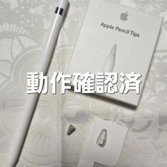 Apple Pencil チップ 純正 新品 1個 - メルカリ