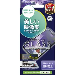 新品 エレコム iPhone 16 ガラスフィルム 強化ガラス 硬度9H 反射防止 透過率89％ 光の映り込み軽減 AR加工 動画視聴 指紋がつかない 気泡が入らない 【ガイド枠付き】 [iPhone 15対応] PM-A24AFLGARM
