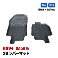 新品未使用 RAV4純正 スノー・レジャー用フロアマット（運転席・助手席 