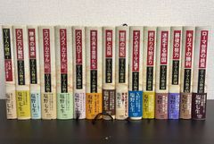 塩野七生 ローマ人の物語 全15巻＋2冊 計17冊 - メルカリ