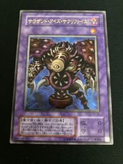 美品】遊戯王 サウザンド・アイズ・サクリファイス 初期 レリーフ