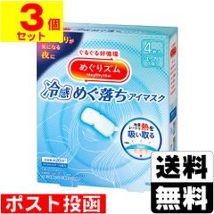 めぐりズム ひんやりアイマスク ユーカリの香り 4枚入3箱セット - メルカリ