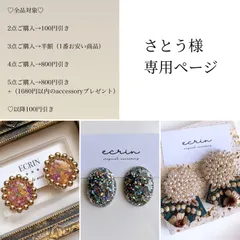 さとう様♡専用ページ〔ピアス〕