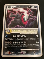 即日発送 ダークライ Lv50 046/DP-P プロモ 3枚 ダークライ PROMO DPプロモーションカード 046/DP-P - メルカリ