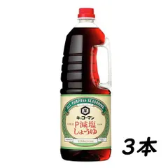 【3本】キッコーマン 減塩しょうゆ 1.8L 【 醤油 調味料 ハンディペットボトル 濃い口 本醸造 】のサムネイル
