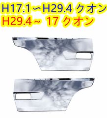 クオン パーフェクトクオン メッキ ドアガーニッシュ 7020-1 13b