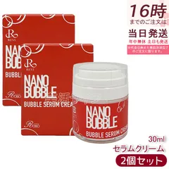 【2個セット 】REVI ルヴィ ナノバブル セラムクリーム 30ml ルヴィ NB セラムクリーム 自己発泡 泡クリーム 保湿 国内正規品 送料無料のサムネイル