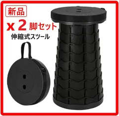 【2脚セット】 新品・未使用 TELESCOPIC STOOL 伸縮式 スツール MO-002 色:ブラック 折りたたみ椅子 持ち運び 1秒で開閉可能 高さ調節自在 180kgの耐荷重 頑丈で安定性抜群 省スペースでコンパクト設計 370y01のサムネイル