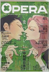 OPERA Vol.20 表紙 中村明日美子 20号継続特別寄稿あり - メルカリ