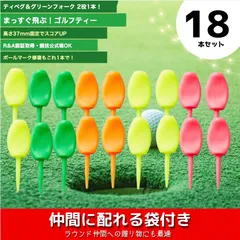 パリティー 18本セット 日本製 蛍光色 ゴルフ ティー グリーンフォークのサムネイル