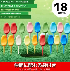 パリティー 18本セット 日本製 色 ゴルフ ティー グリーンフォークのサムネイル