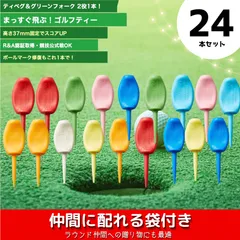 パリティー 24本セット 日本製 色 ゴルフ ティー グリーンフォークのサムネイル